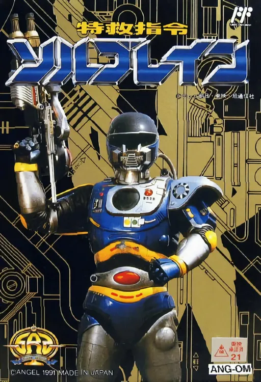Tokkyuu Shirei Solbrain (Japan)